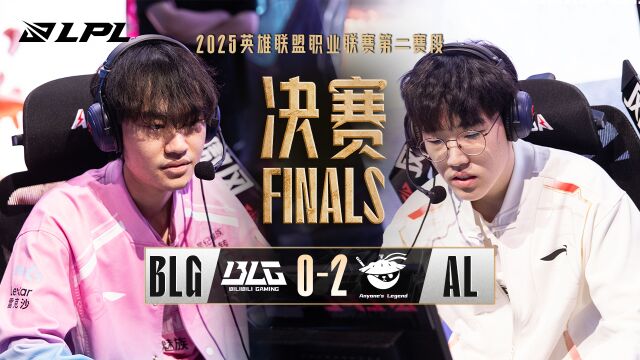 LPL第二赛段决赛 BLG vs AL_02