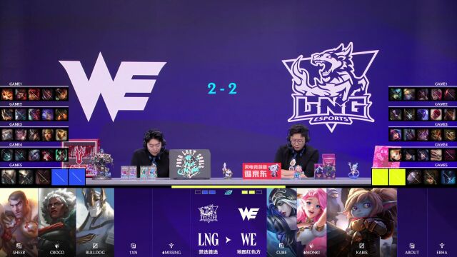 LPL骑士之路 WE vs LNG_05