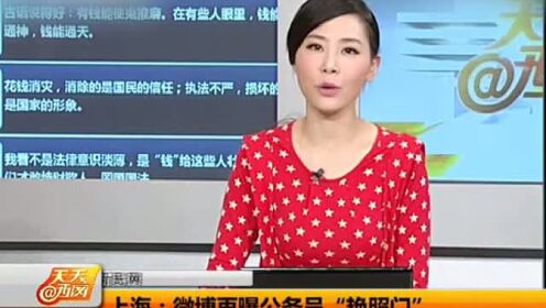 网曝上海闵行公务员艳照 官方称正在调查