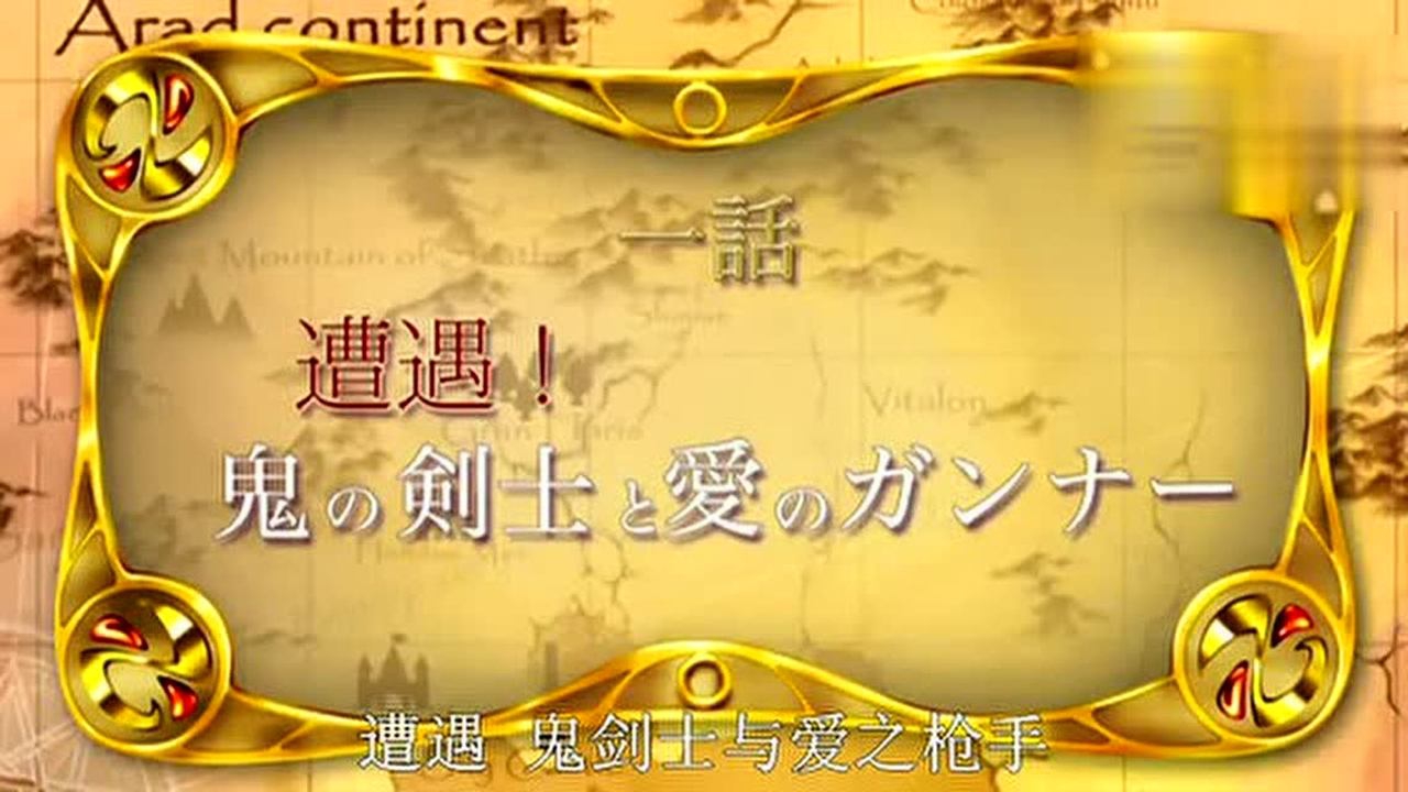 地下城勇士 1集