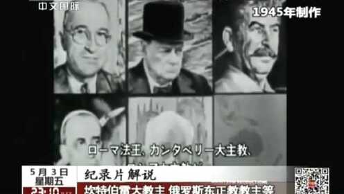 美国纪录片《认识你的敌人——日本》