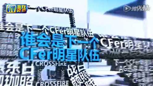 [CFPL2012]小组赛C组 东珈AB  VS 汉宫Clan·C4
