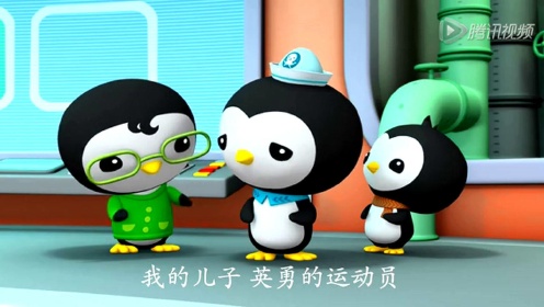 海底小纵队特别篇1:企鹅大赛