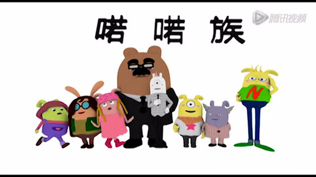 喏喏族 306集
