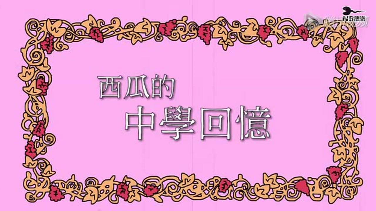 不可能恋爱 13集