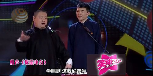 相声《极品电台》《爱你没商量》