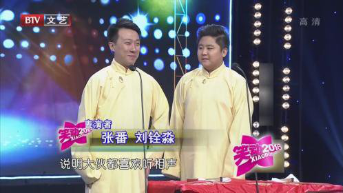 相声《对春联》 《新改行》