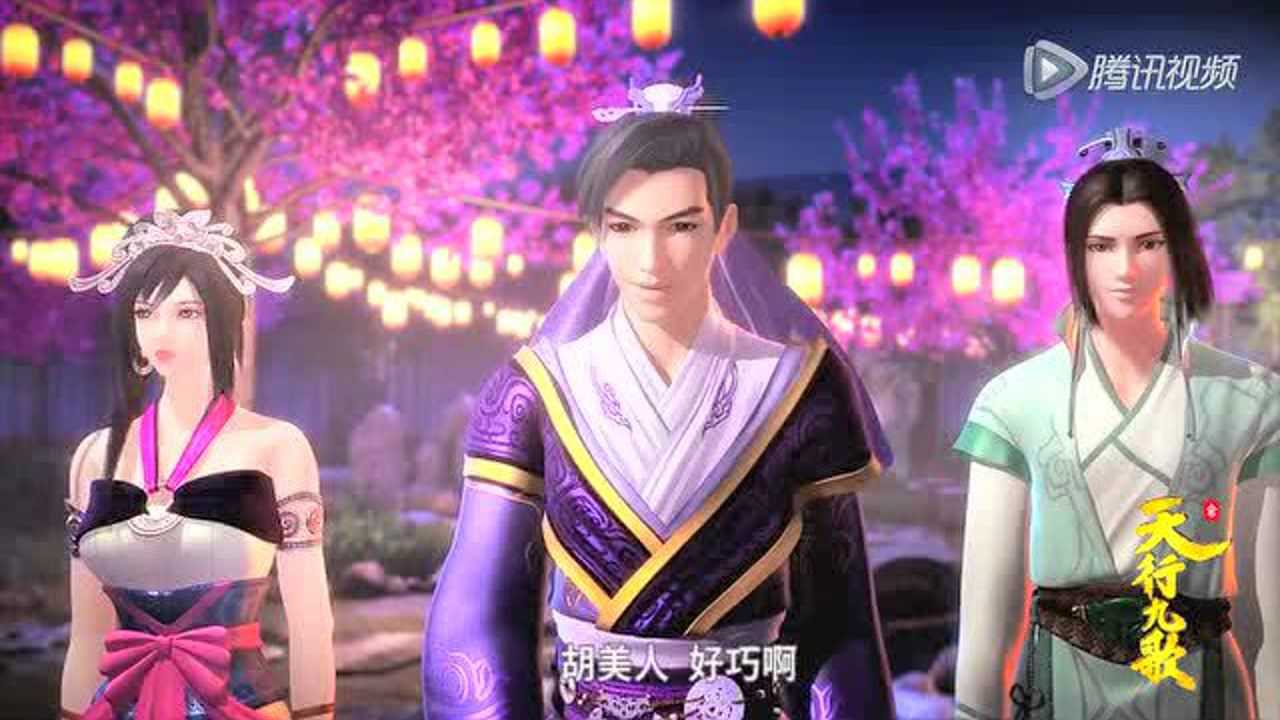 天行九歌 13集