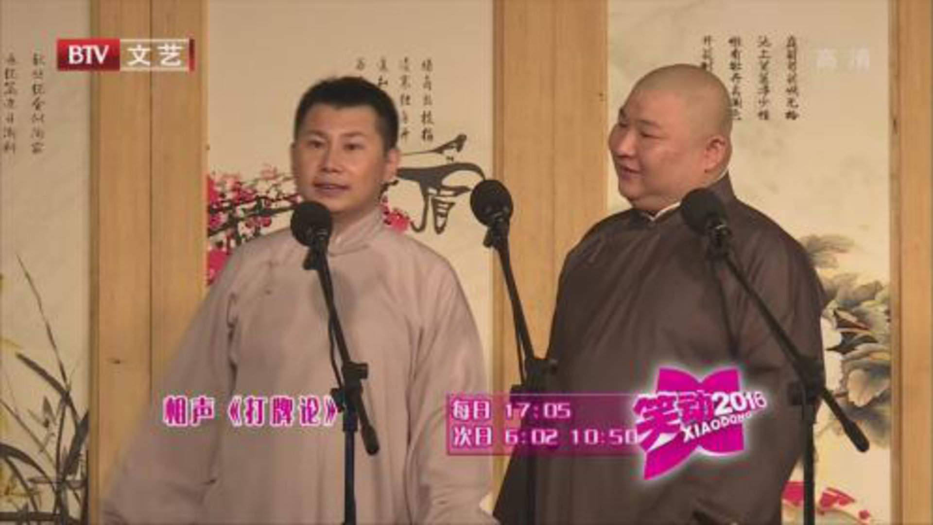 相声《打牌论》  《汾河湾》