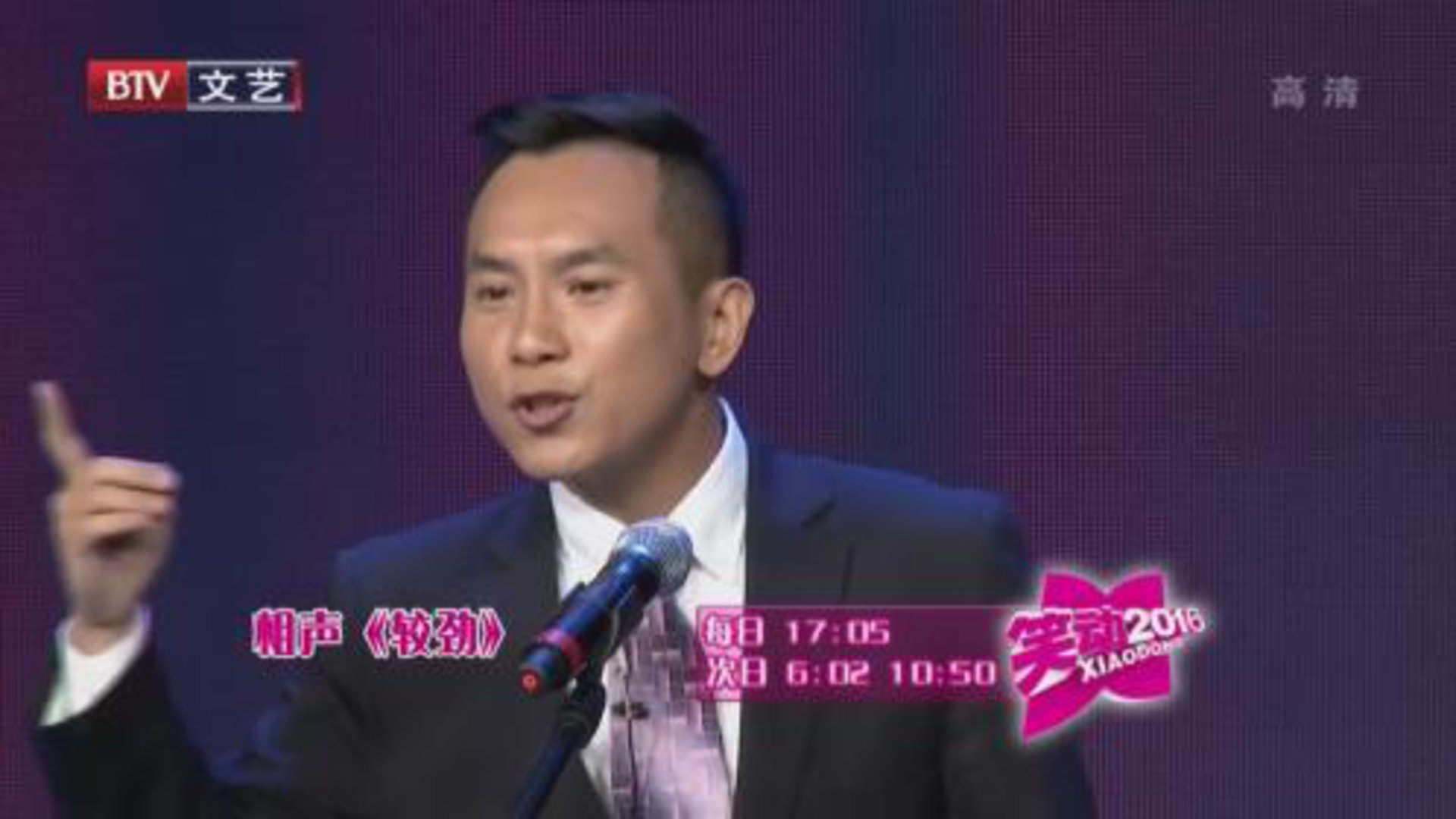 相声《较劲》 《公司公司》