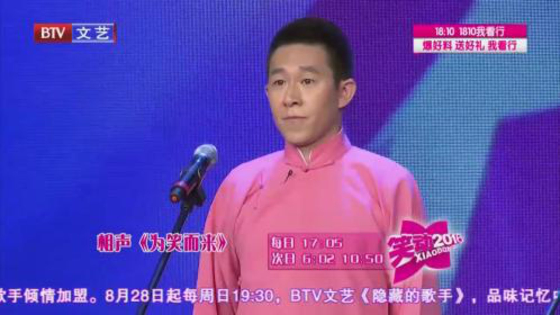 相声《为笑而来》 《我要减肥》