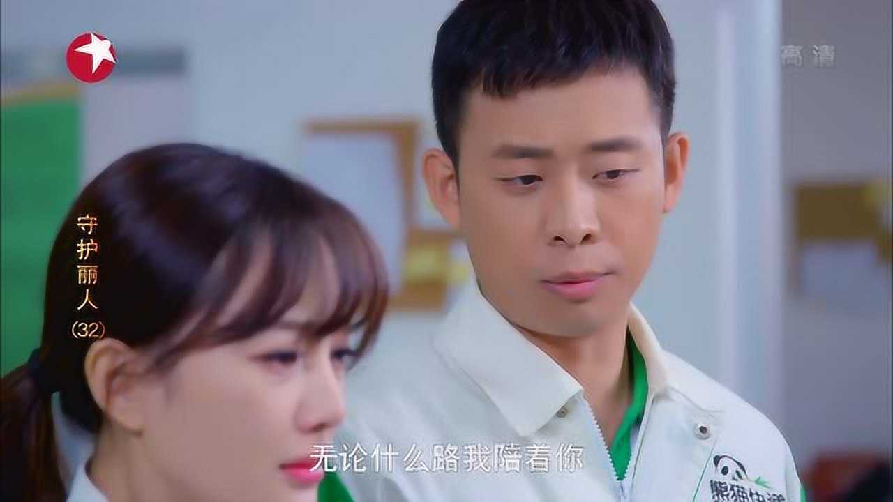 守护丽人 32集