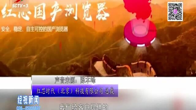 “红芯”游览器致歉:夸大宣传 误导读者