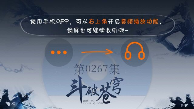 第267集 较量