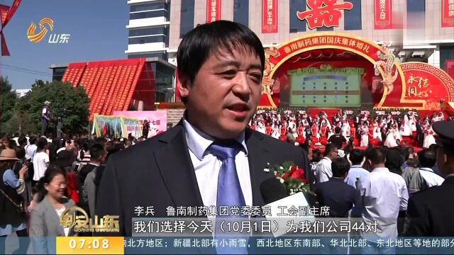 庆国庆 鲁南制药集团44对新人举办集体婚礼