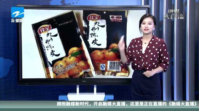 铅超标近6倍! “国民零食”佳宝九制陈皮被召回