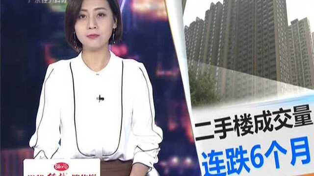 广州二手楼交易量连续6个月下降