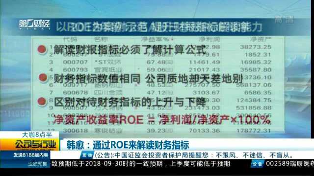 韩愈:通过ROE来解读财务指标