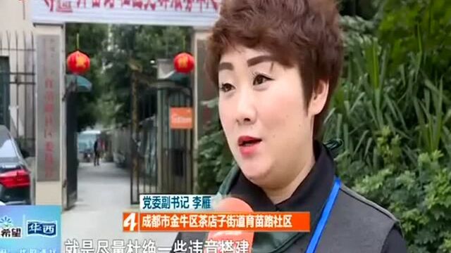 走进金牛区茶店子街道育苗路社区