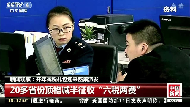 新闻观察:开年减税礼包迎来密集派发 超9成小微企业可获益“普惠”力度大