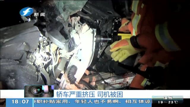 漳州高速路上 轿车与大挂车相撞