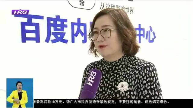 百度百家号内容创业中心落地哈尔滨