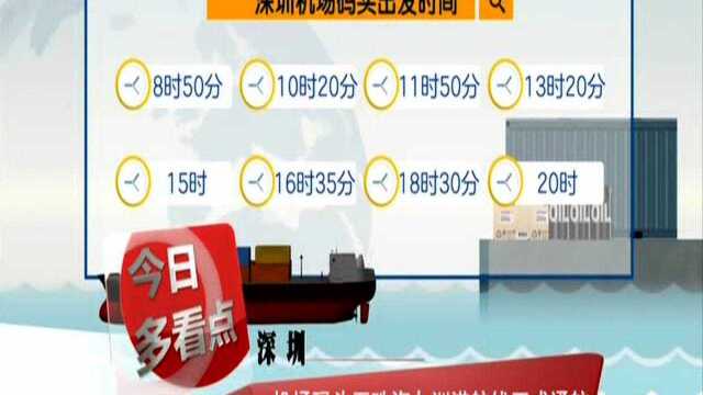 深圳:机场码头至珠海九州港航线正式通航