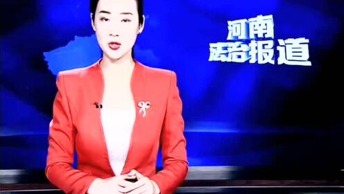 渑池县人民法院公开审理一起涉恶案件
