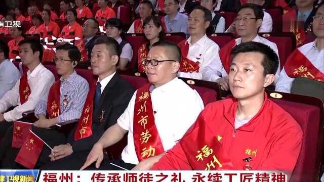 福州:传承师徒之礼 永续工匠精神