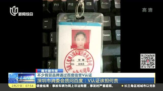 错信百度加V“国旅”春节港澳游上当被骗