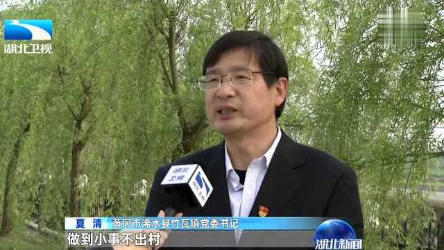 黄冈:打通信访最后一公里 让老百姓有靠山