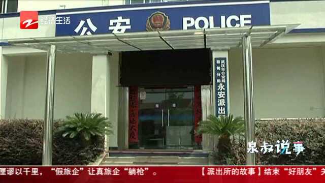 两个羊群混一起 民警巧计化解“羊纠纷”