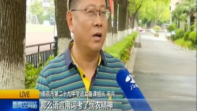 名师点评江苏高考试题:注重价值引领 着力考查语文素养