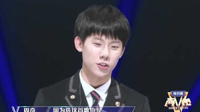 18岁少年周奇初生牛犊不怕虎!演唱音乐剧国王刘岩代表作