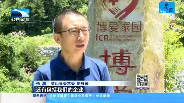 聚焦湖北省众筹扶贫大赛 英山:打造一杯好茶 助力一方脱贫