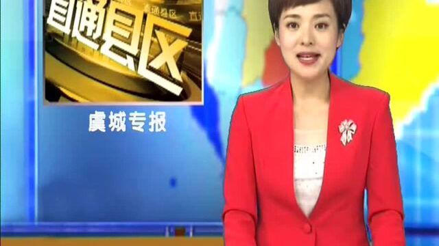 虞城县召开县委理论学习中心组学习会