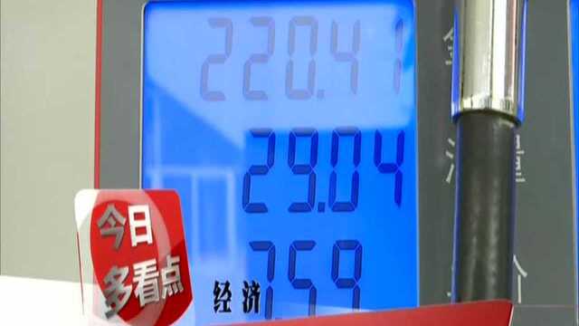 国内成品油价格迎大降幅