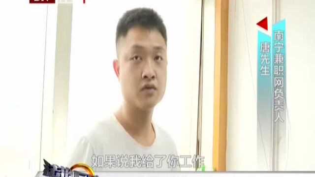 广西:网上兼职信息多 找工作还需谨慎