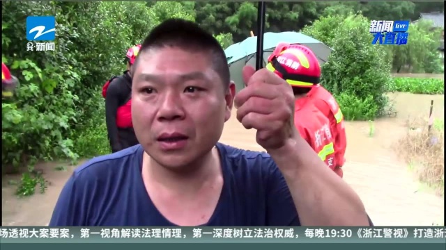 丽水观音岩:山洪爆发 父子被困农家乐