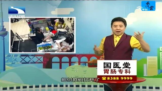 女子在收银台付款 没扫码钱被盗走了