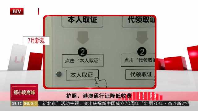 护照、港澳通行证降低收费