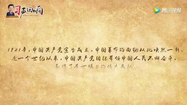 习声回响|坚守初心、勇担使命 凝心聚力再出发