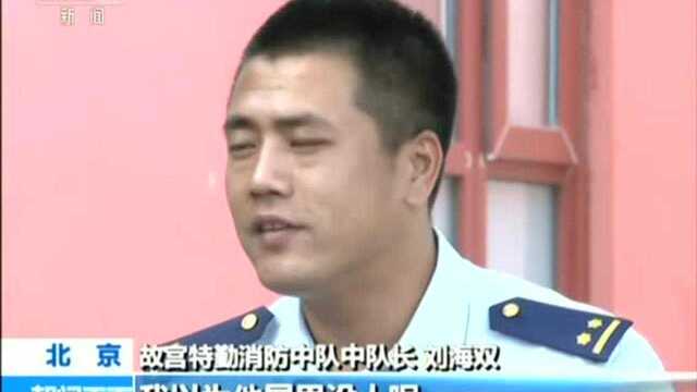 人民满意的公务员 蔡瑞:守卫故宫的消防员