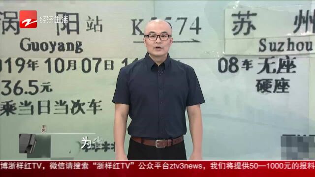 为省23块5 男子自制火车票被拘留