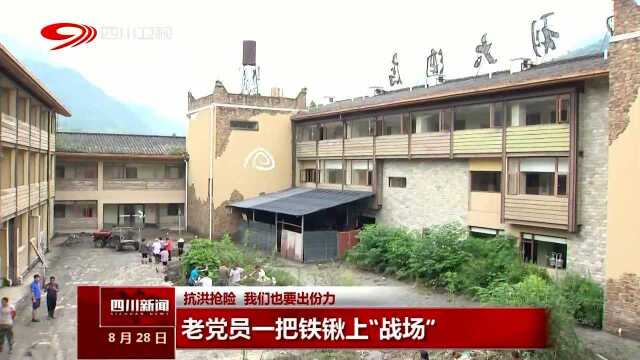 抗洪抢险 我们也要出份力 老党员一把铁锹上“战场”