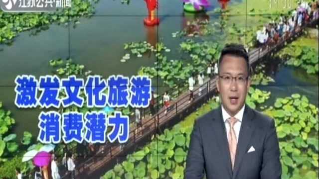 国务院办公厅印发意见:进一步激发文化和旅游消费潜力——制定景区门票优惠政策