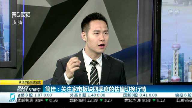 简佳:今年以来惠而浦股价上涨52%