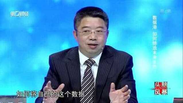 数据港 如何缔造未来生态?