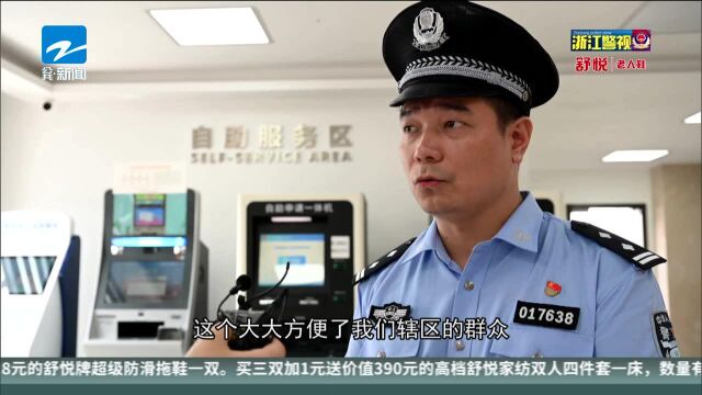 全省首家!公安“全业务”综合服务中心在余杭启用