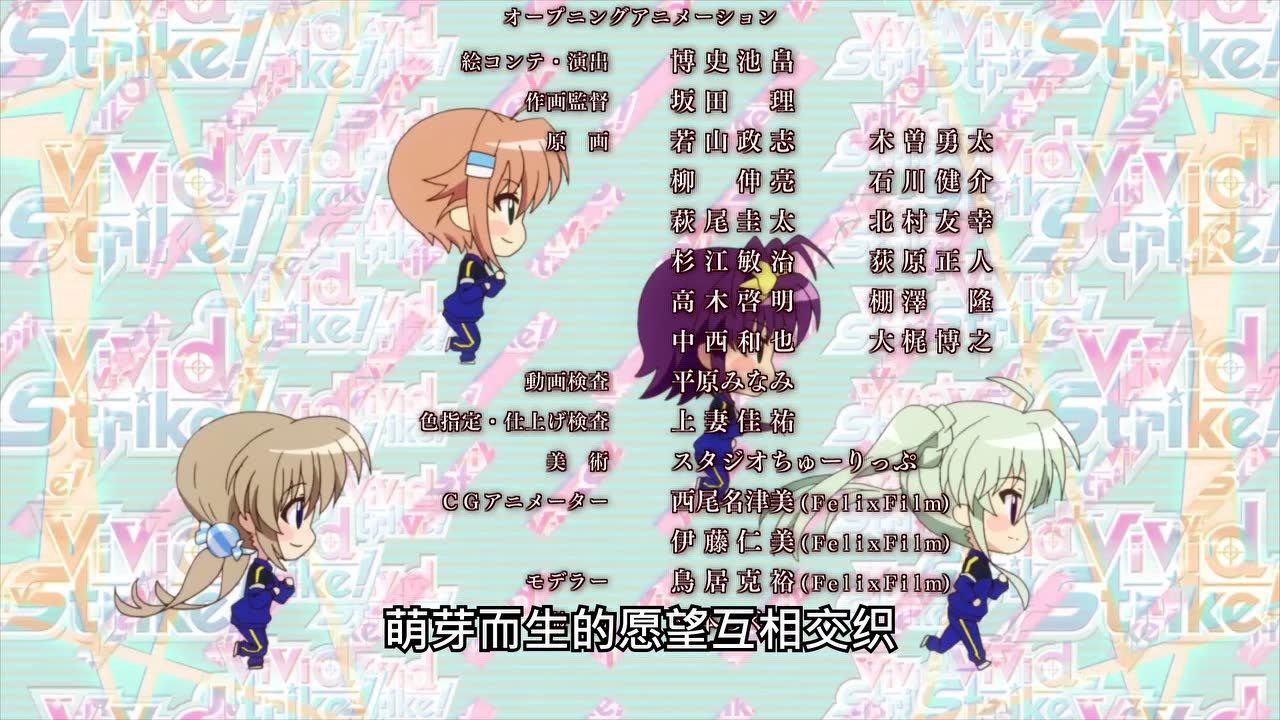 vivid strike! 10集